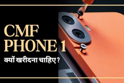 Discover the new CMF Phone 1, a smartphone making its mark in the market. This article delves into its unique features, competitive pricing starting at INR 15,999, and technical specifications including a Qualcomm Snapdragon 720G processor, 6GB RAM, and 128GB internal storage. Equipped with a 4500mAh battery and fast charging support, CMF Phone 1 is a powerful and feature-packed option for those seeking an affordable yet high-performance smartphone.