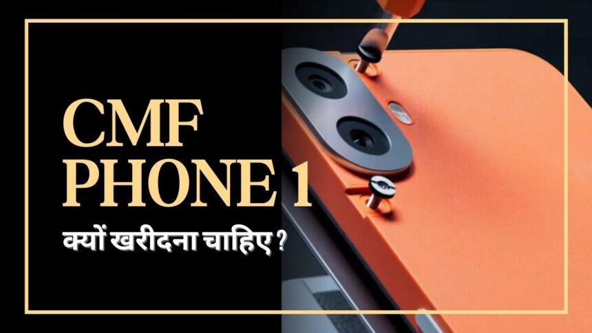 Discover the new CMF Phone 1, a smartphone making its mark in the market. This article delves into its unique features, competitive pricing starting at INR 15,999, and technical specifications including a Qualcomm Snapdragon 720G processor, 6GB RAM, and 128GB internal storage. Equipped with a 4500mAh battery and fast charging support, CMF Phone 1 is a powerful and feature-packed option for those seeking an affordable yet high-performance smartphone.