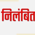 हरदोई में चोरी की घटनाओं पर अंकुश लगाने में नाकाम चार पुलिस कर्मी निलंबित